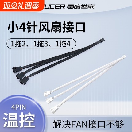 主板小4Pin风扇集线器延长扩展4pin串联转接线电脑机箱pwm白色