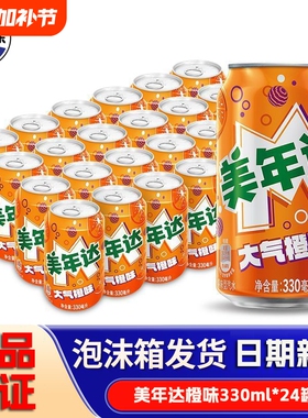 百事可乐美联达七喜330mlX24罐汽水拉罐装饮料苹果味葡萄橙味随机