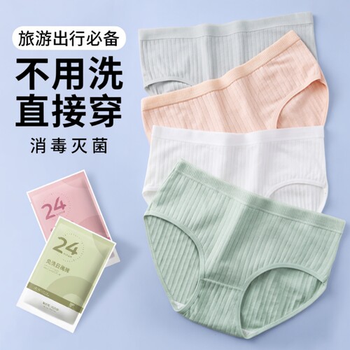 一次性内裤女纯棉裆旅游出差灭菌