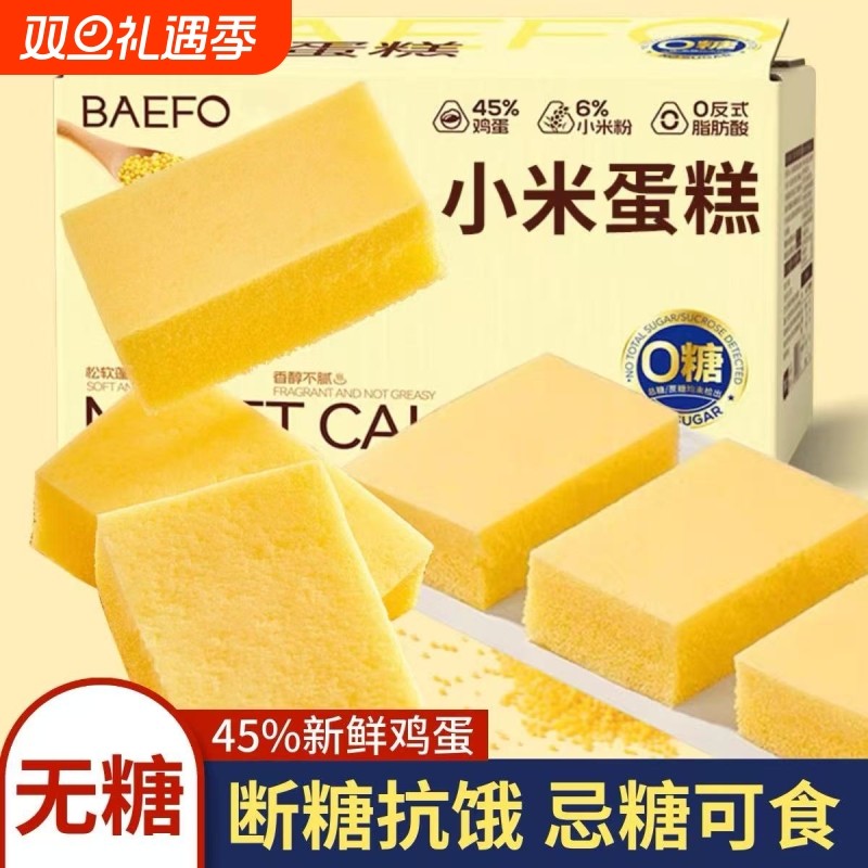 小米蛋糕早餐面包无糖精食品糖尿人旗舰店控养老人专用健康零食胃