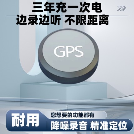 gps定位器录音笔听音防探测汽车追踪跟踪仪订用充电神器j监控设备