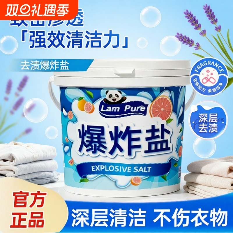 蓝漂爆炸盐婴幼儿白衣服去黄增白洗衣漂白粉彩漂剂官方去渍清洁