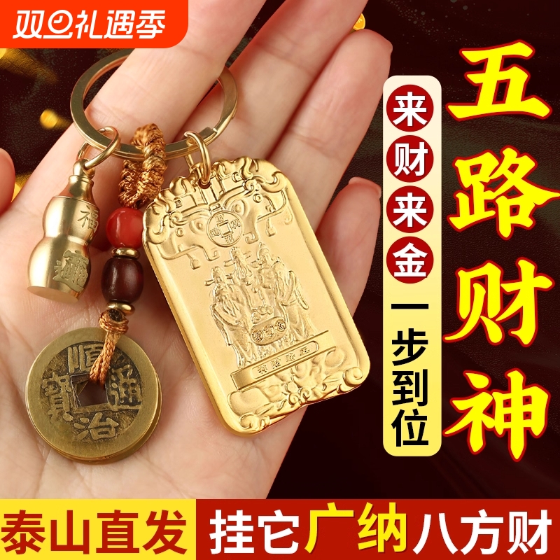五路财神挂件招财牌护身符纳五方福吉祥令钥匙扣摆件生肖随身葫芦