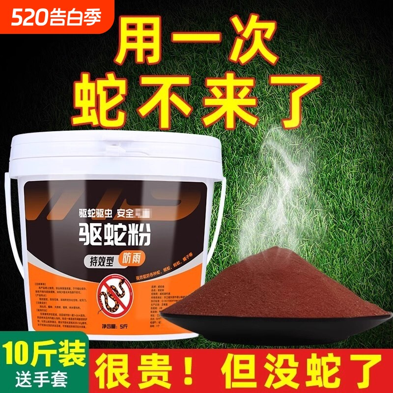 雄黄驱蛇粉家用流黄去防蛇神器驱虫粉农村户外强力长效持久防雨水