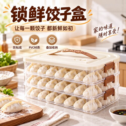 厨房家用饺子盒馄饨收纳盒冰箱速冻密封保鲜盒透明多层分格收纳盒