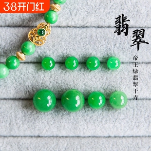 手链diy高冰种翡翠珠子天然正品散珠祖母绿圆珠串小米珠项链编织