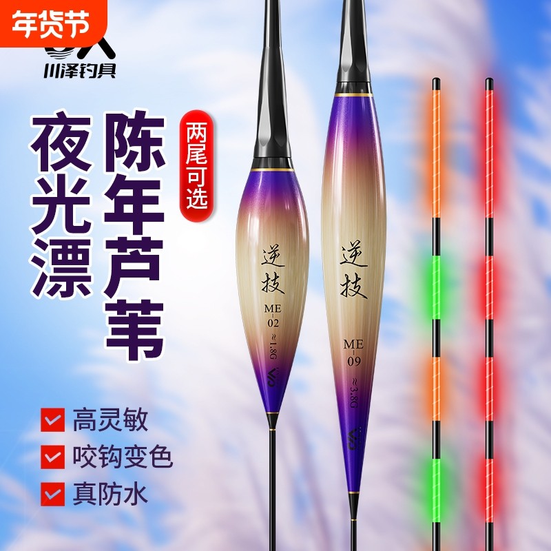 川泽芦苇咬钩变色电子夜光漂野钓日夜两用醒目高灵敏鲫鲤浮漂鱼漂,户外/登山/野营/旅行用品,浮漂,淘宝优惠券,粉丝福利购,淘宝优惠卷