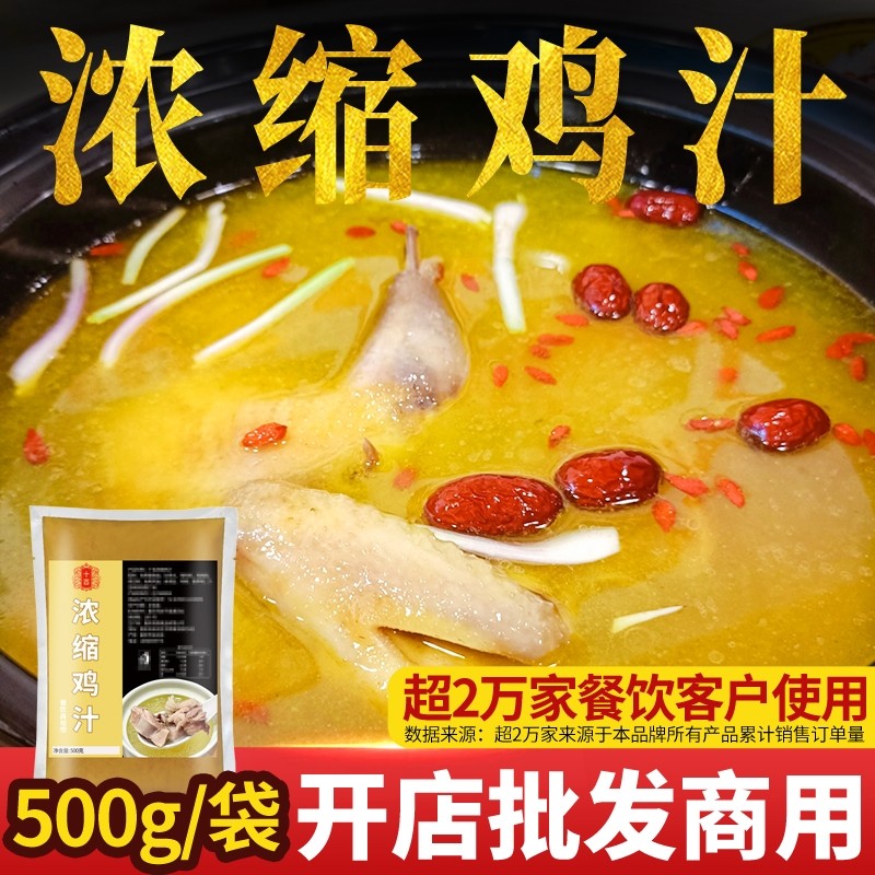 十吉浓缩鸡汁商用老母鸡煲汤高汤底料米线小面馄饨调味料开店批发