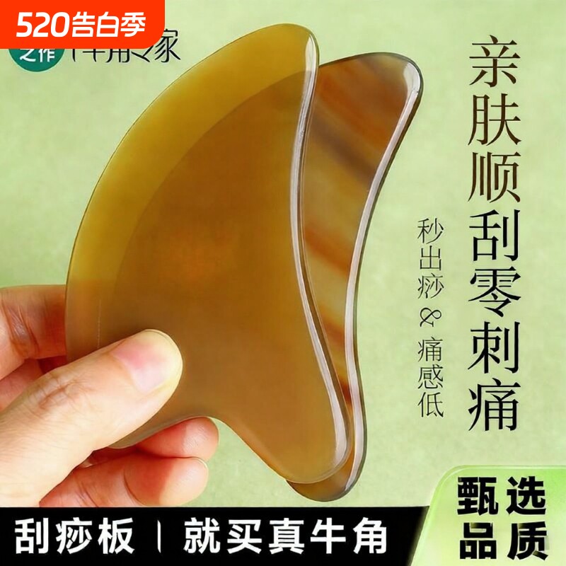 水牛角刮痧板面部全身通用刮脸板提拉眼部拨筋棒脸部专用经络按摩