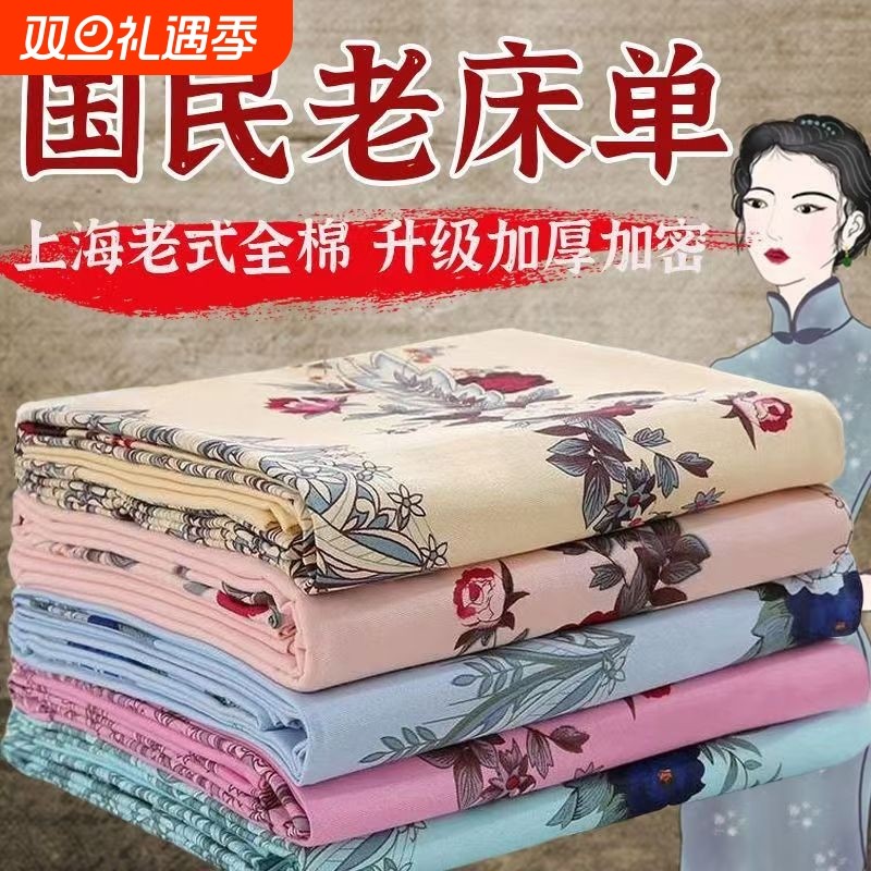 上海老式国民床单被单