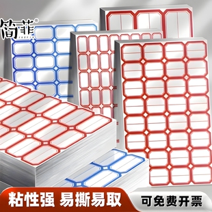 不干胶标签贴纸手写可粘贴自粘性标签贴口取纸办公分类便签贴标记索引防水姓名贴空白商品标价格贴纸便宜记号