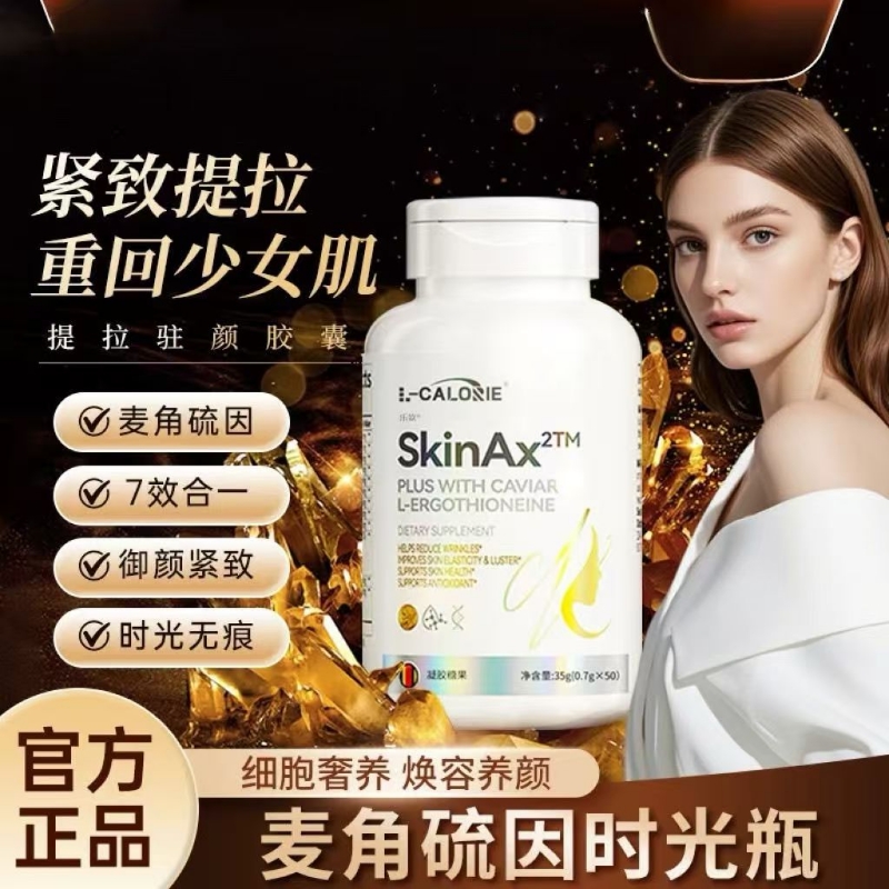 麦角硫因时光瓶驻颜年轻态内调葡萄籽胶囊胶原蛋白正官方旗舰店cd
