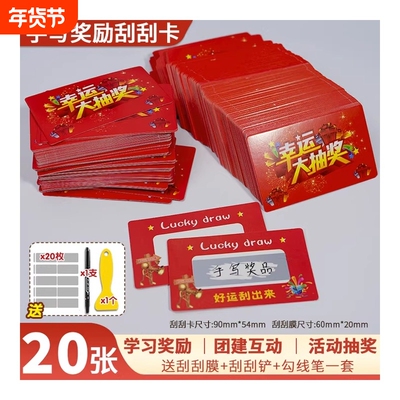 奖励刮刮卡创意刮奖卡学生奖励