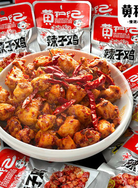 四川成都黄和纪辣子鸡丁鲜香解馋麻辣肉制品小吃开袋即食25g*10袋