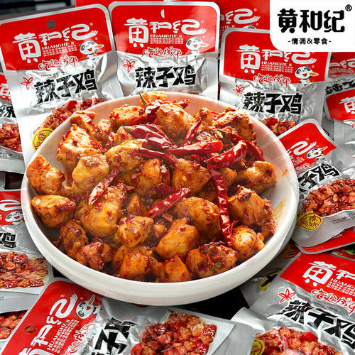 四川成都黄和纪辣子鸡丁鲜香解馋麻辣肉制品小吃开袋即食25g*10袋