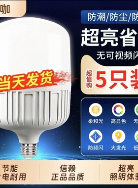 彩咖led超亮E27螺口通用家用照明卧室大功率护眼节能灯泡