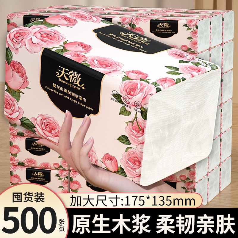 【商超同款】60大包500张抽纸