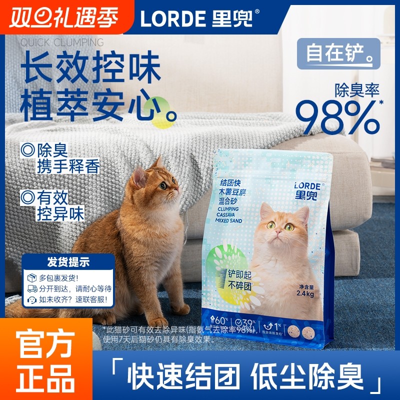 里兜lorde木薯豆腐混合猫砂秒结团除臭不粘底植物猫砂淀粉低尘8袋