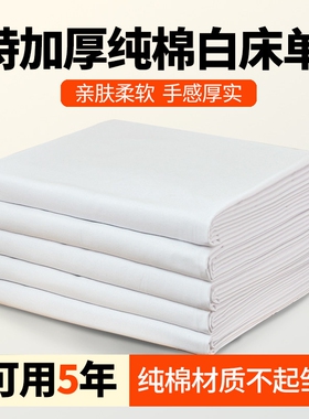 正品白床单单件纯棉加厚军人制式单人内务床单上下铺专用白色床单