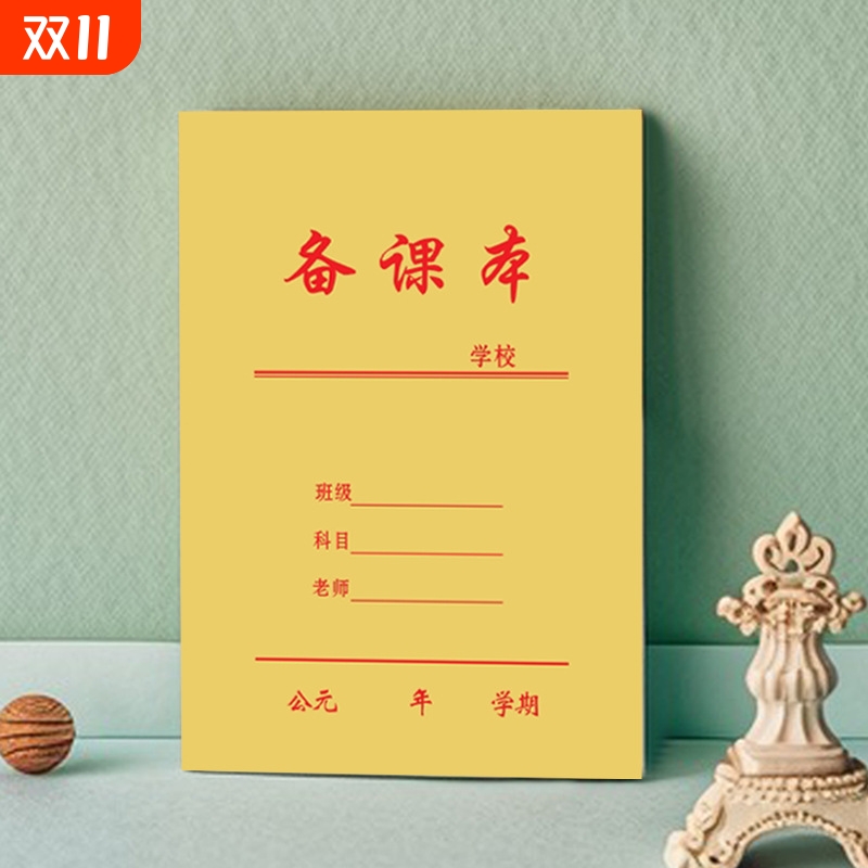 18K大号教案本B5大本子会议记录中小学教师教学牛皮纸封面横线大牛皮备课本作业本老师学校