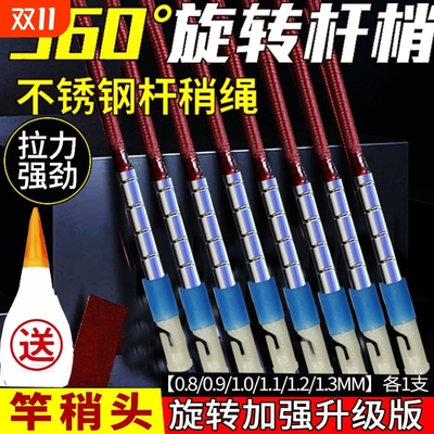 鱼竿万向竿稍绳尖稍头杆梢头