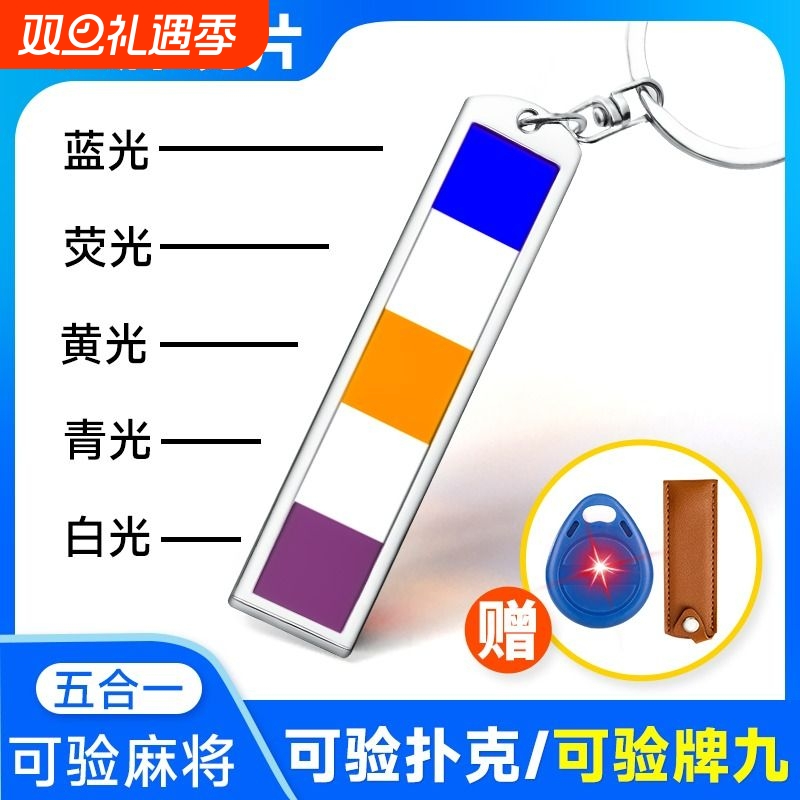 麻将检测五合一多功能