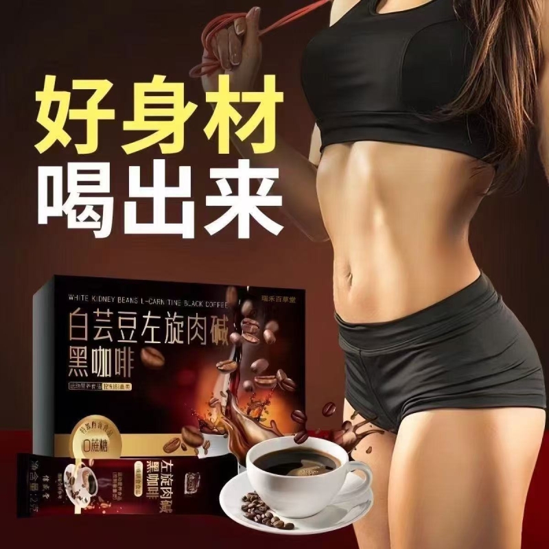 白芸豆黑咖啡左旋肉碱0脂0蔗糖纯黑速溶浓缩代餐懒人健身官方正品