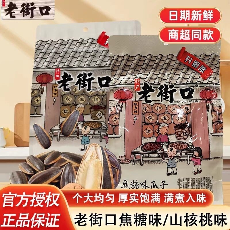 老街口焦糖味瓜子408g新货大颗粒葵花籽干货办公室休闲零食花生图片