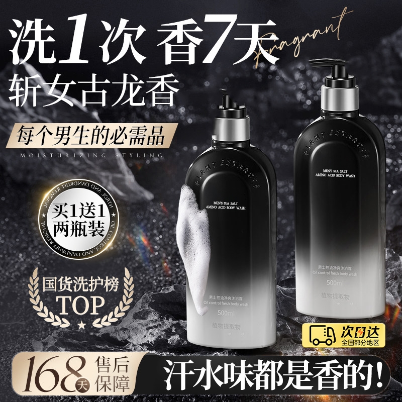 沐浴露男士持久留香正品官方旗舰店品牌古龙香水洗发水组合套装