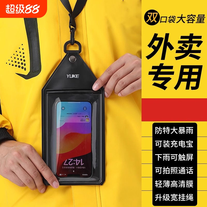 防水手机防水袋外卖骑手专用防雨可触屏斜挎包漂流袋游泳充电宝