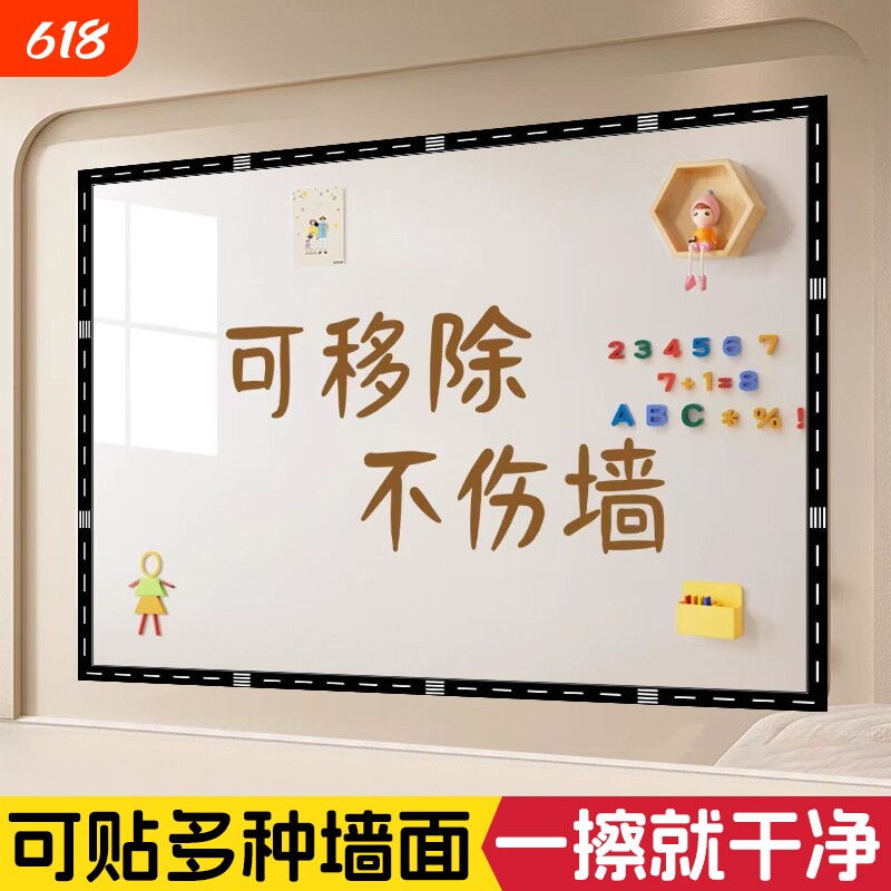 白板墙贴磁性家用儿童可移除磁吸教学办公可擦写涂鸦小黑板挂式面板不伤墙墙面上墙无尘早教书写培训吸附边框