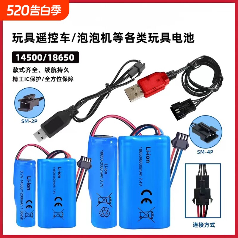 3.7V18650锂电池14500遥控玩具车泡泡机翻斗车扭变车机
