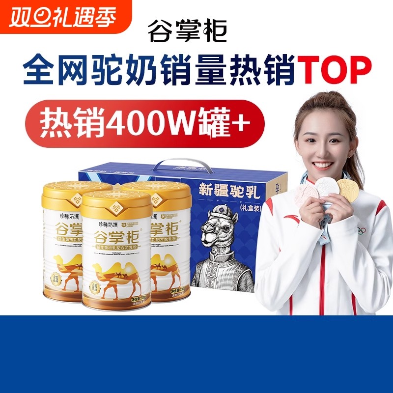 新疆正宗奶粉假一赔十