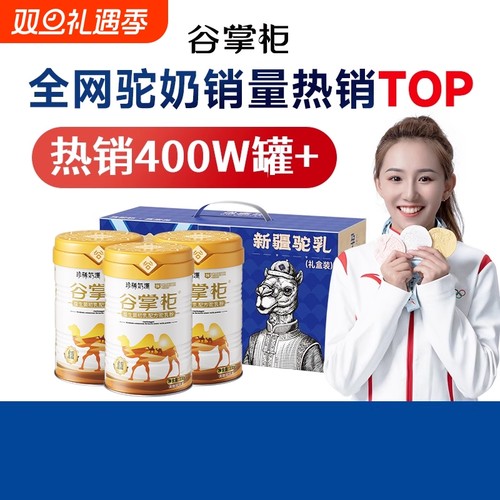 新疆正宗奶粉假一赔十