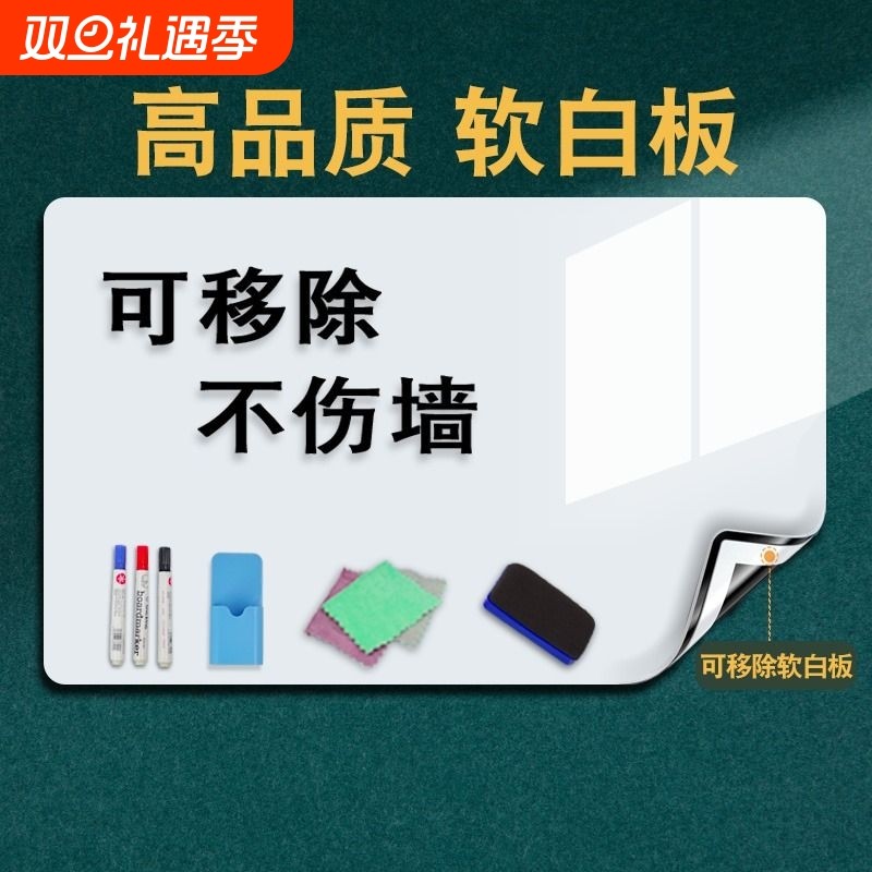 白板墙贴磁性培训儿童自粘家用办公可移除不伤墙软小白板磁性贴片涂鸦