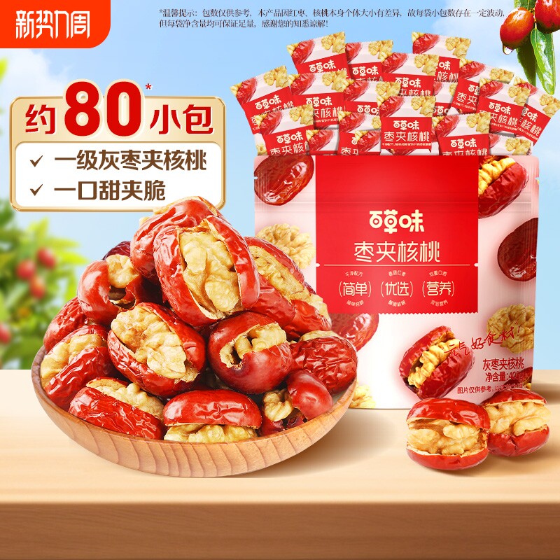 百草味红枣夹核桃408g新疆灰枣特产休闲健康零食果干红枣夹坚果
