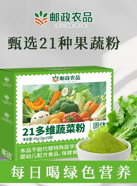 21多维蔬菜粉果蔬膳食纤维维生素