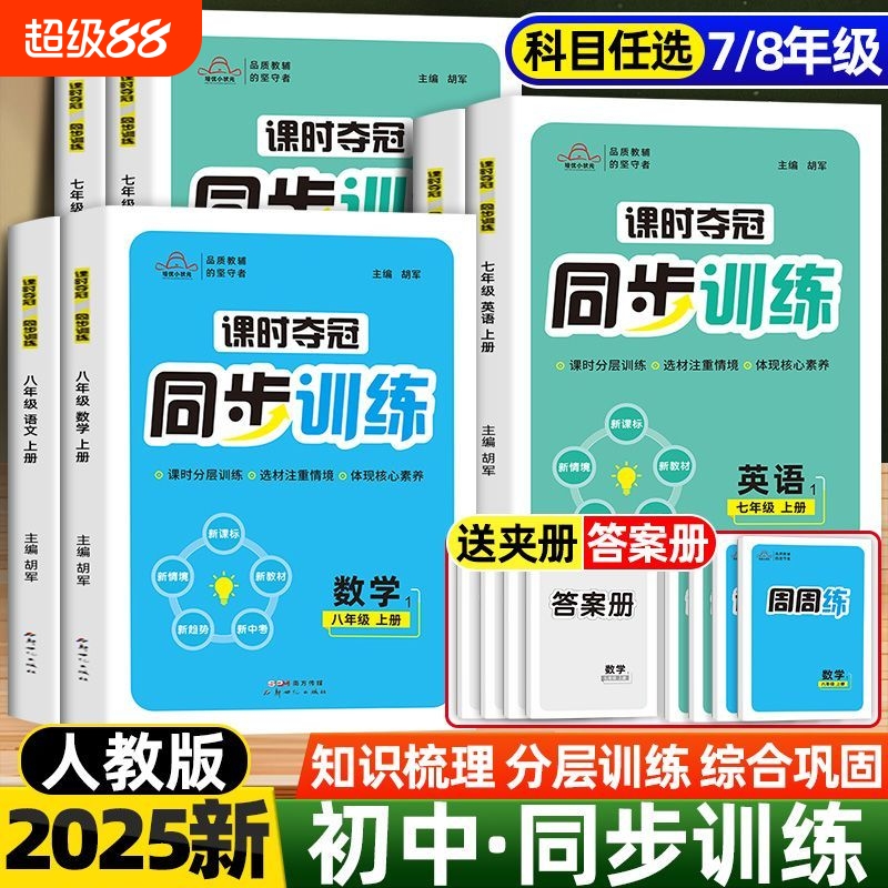 培优课时夺冠同步训练