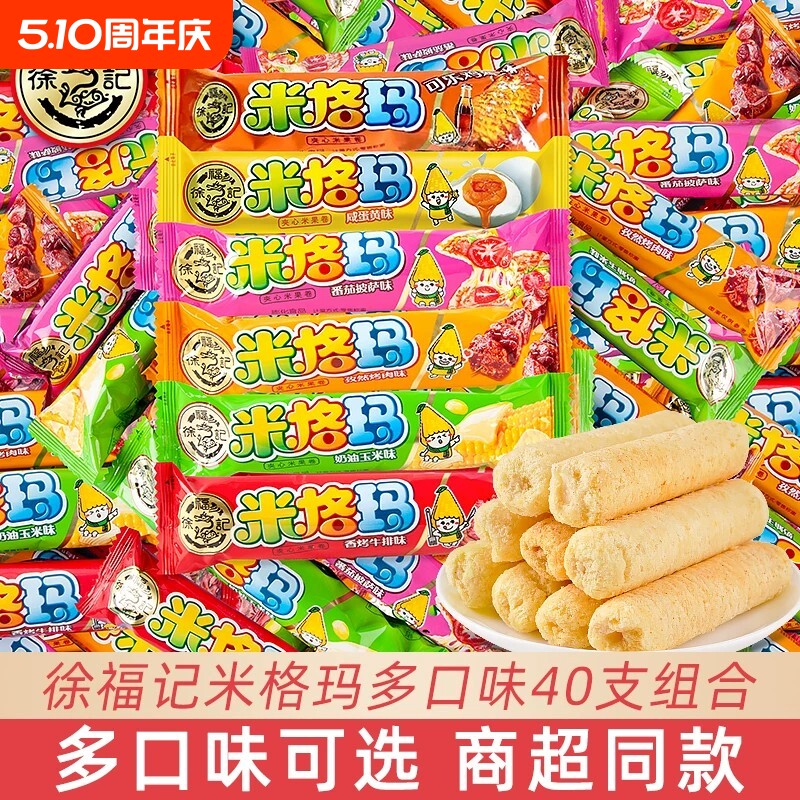 徐福记米格玛散装糙米卷夹心米果棒蛋卷饼干膨化休闲零食芝士咸香