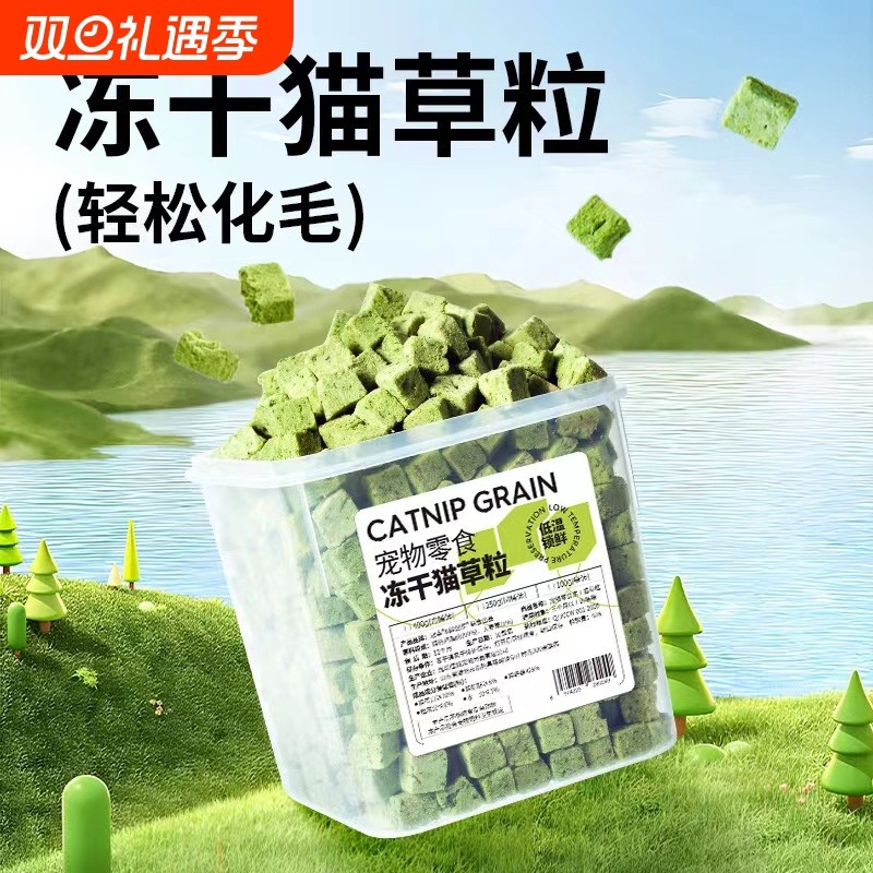 猫咪冻干猫草粒直接吃的猫草无需种植磨牙棒排毛化毛鸡肉