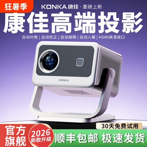 Konka/C2Pro投影仪2026新款家用超高清智能投影仪解码4K卧室客厅家庭影院手机投屏云台投墙1080P便携投影