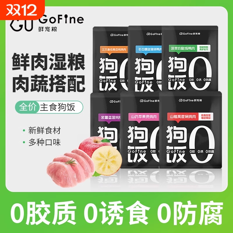 gofine全价营养鲜肉湿粮狗饭