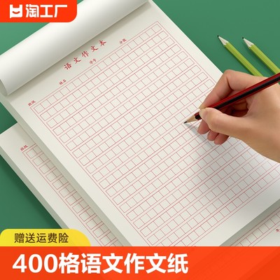 作文纸方格纸稿纸400格作文纸