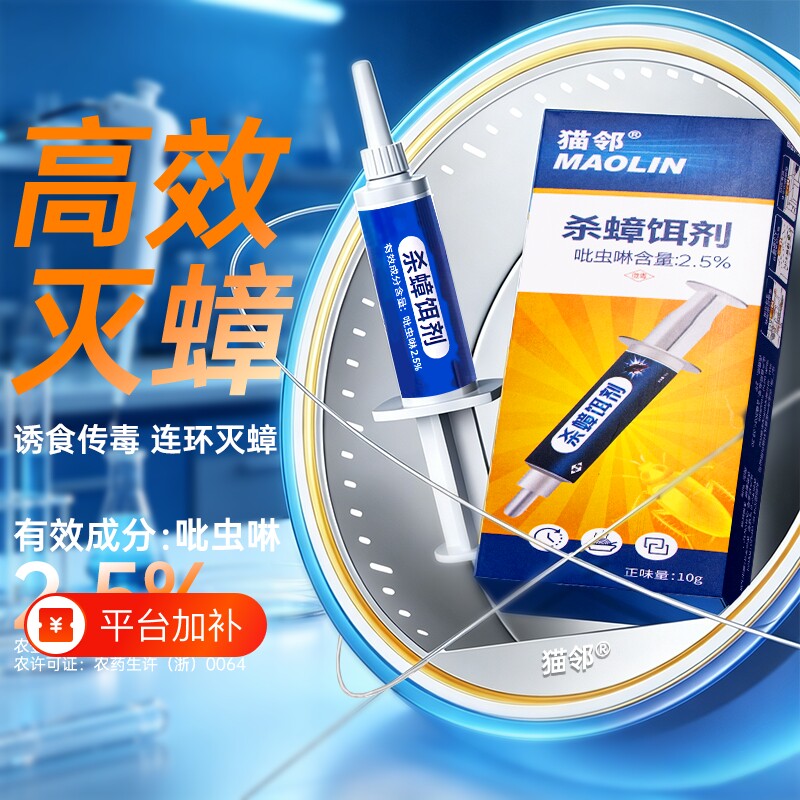 蟑螂药蟑螂胶饵无毒家用全窝端正品旗舰店一窝端强效灭杀灭蟑厨房