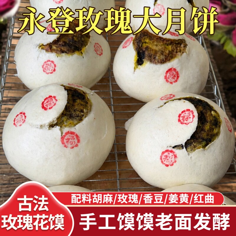 中秋美食永登玫瑰大月饼花馍馍老发面千层饼胡麻青海老月饼花馍馍