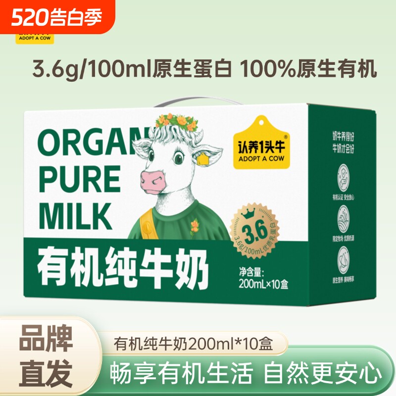 认养一头牛有机纯牛奶3.6g蛋白200ml*10盒整箱营养早餐生