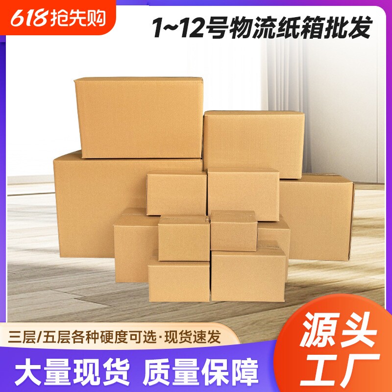 三层五层加硬特硬厚搬家箱淘宝箱子打包快递邮政纸箱包装纸盒12号