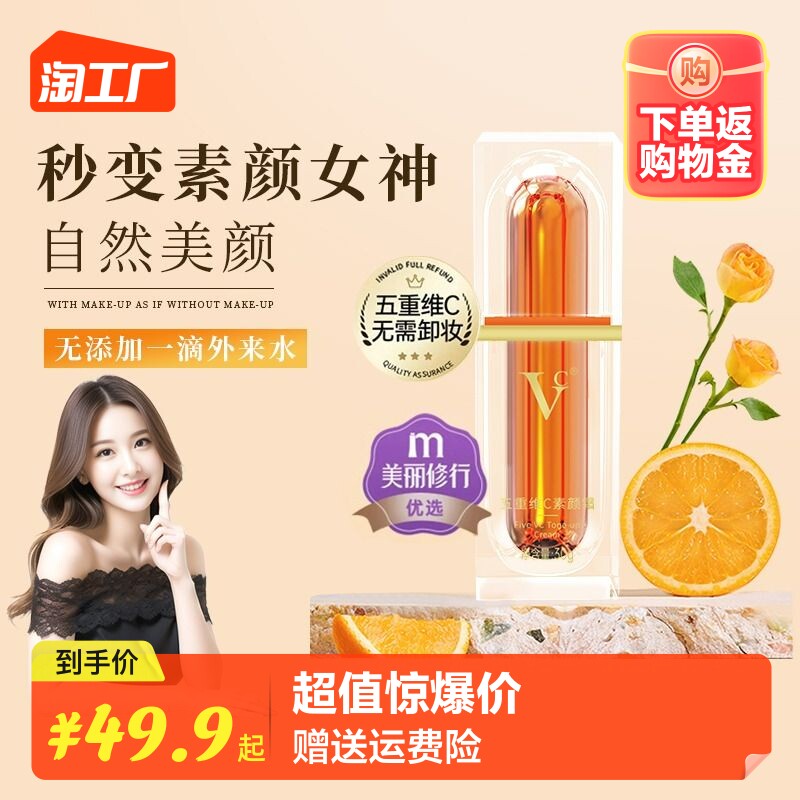 VC五重维c素颜霜官方旗舰店脸部身体懒人裸妆保湿隔离遮瑕三合一怎么看?