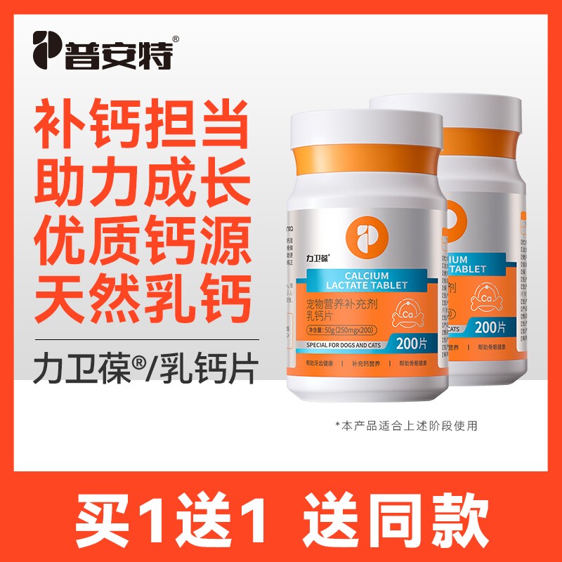 普安特狗狗钙片猫咪折耳小型犬金毛边牧比熊德牧补钙软骨素关节