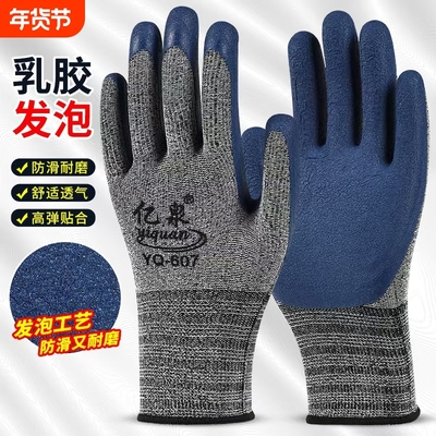 亿泉防滑耐磨乳胶发泡劳保手套